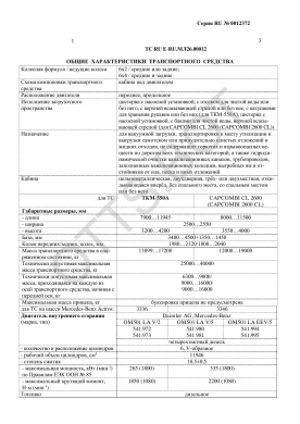 ОТТС ТС RU E-RU.МЛ26.00012 — превью документа