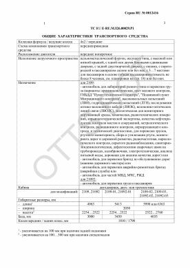 ОТТС ТС RU E-RU.МЛ26.00029.Р1 — превью документа