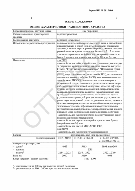 ОТТС ТС RU E-RU.МЛ26.00029 — превью документа
