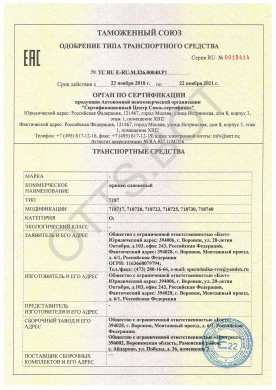 ОТТС ТС RU E-RU.МЛ26.00040.Р1 — превью документа