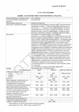 ОТТС ТС RU E-RU.МЛ26.00043 — превью документа