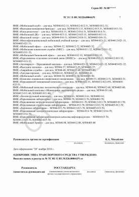 ОТТС ТС RU E-RU.МЛ26.00044.Р1 — превью документа