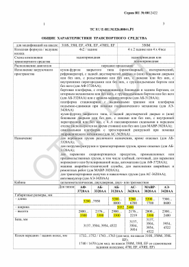 ОТТС ТС RU E-RU.МЛ26.00046.Р1 — превью документа
