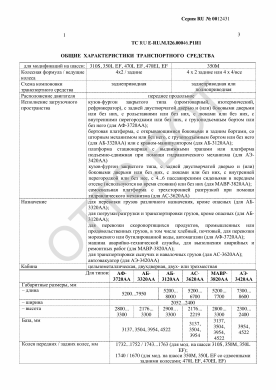 ОТТС ТС RU E-RU.МЛ26.00046.Р1 — превью документа