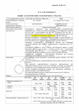 ОТТС ТС RU E-RU.МЛ26.00046.Р2 — превью документа