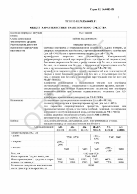 ОТТС ТС RU E-RU.МЛ26.00051.Р1 — превью документа