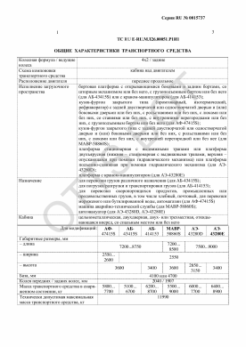 ОТТС ТС RU E-RU.МЛ26.00051.Р1 — превью документа
