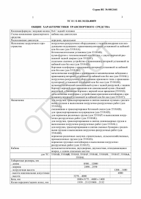 ОТТС ТС RU E-RU.МЛ26.00059 — превью документа