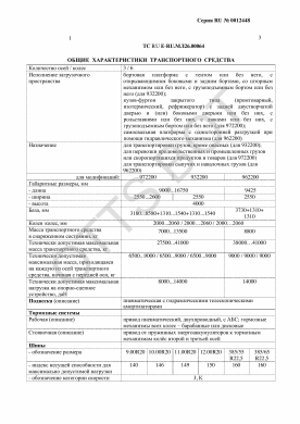 ОТТС ТС RU E-RU.МЛ26.00064 — превью документа