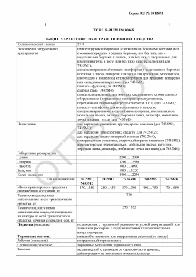 ОТТС ТС RU E-RU.МЛ26.00065 — превью документа