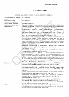 ОТТС ТС RU E-RU.МЛ26.00075 — превью документа