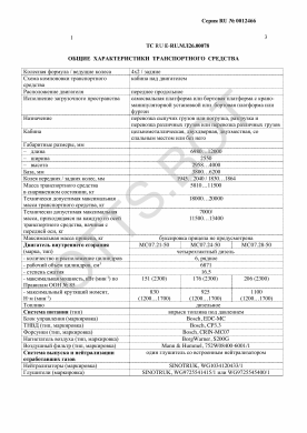 ОТТС ТС RU E-RU.МЛ26.00078 — превью документа