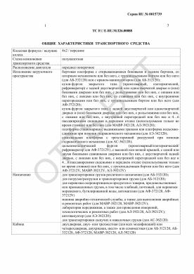 ОТТС ТС RU E-RU.МЛ26.00088 — превью документа