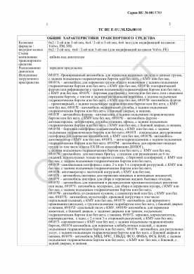 ОТТС ТС RU E-RU.МЛ26.00108 — превью документа