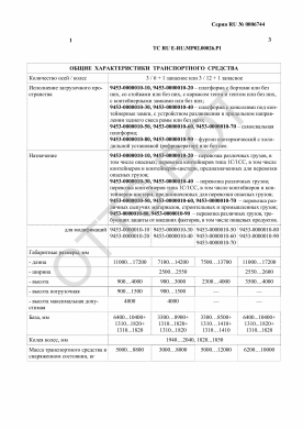 ОТТС ТС RU E-RU.МР02.00026.Р1 — превью документа