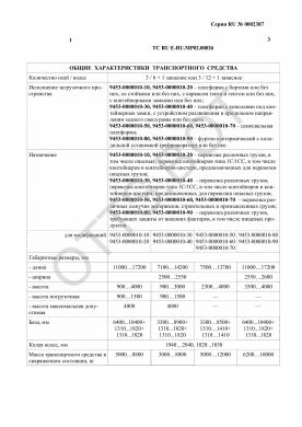 ОТТС ТС RU E-RU.МР02.00026 — превью документа