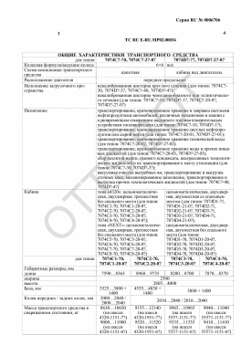 ОТТС ТС RU E-RU.МР02.00034 — превью документа