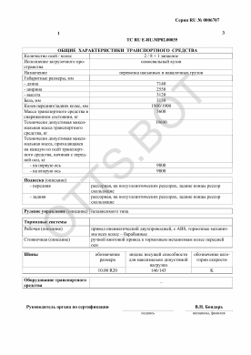 ОТТС ТС RU E-RU.МР02.00035 — превью документа