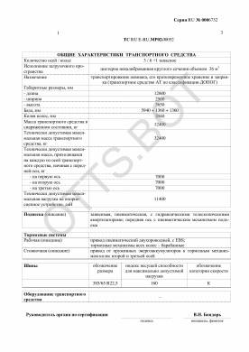 ОТТС ТС RU E-RU.МР02.00052 — превью документа