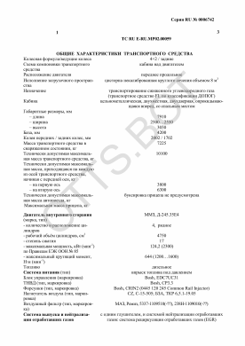 ОТТС ТС RU E-RU.МР02.00059 — превью документа