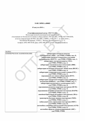 ОТТС ТС RU E-RU.МР03.А.00002 — превью документа