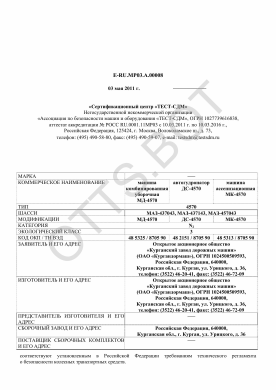 ОТТС ТС RU E-RU.МР03.А.00008 — превью документа