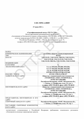 ОТТС ТС RU E-RU.МР03.А.00009 — превью документа