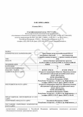 ОТТС ТС RU E-RU.МР03.А.00026 — превью документа