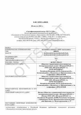 ОТТС ТС RU E-RU.МР03.А.00028 — превью документа