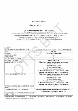 ОТТС ТС RU E-RU.МР03.А.00032 — превью документа
