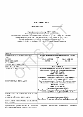 ОТТС ТС RU E-RU.МР03.А.00035 — превью документа