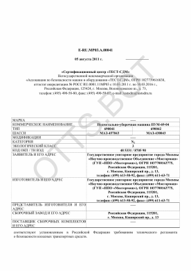 ОТТС ТС RU E-RU.МР03.А.00041 — превью документа