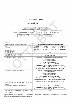 ОТТС ТС RU E-RU.МР03.А.00043 — превью документа