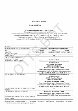 ОТТС ТС RU E-RU.МР03.А.00046 — превью документа