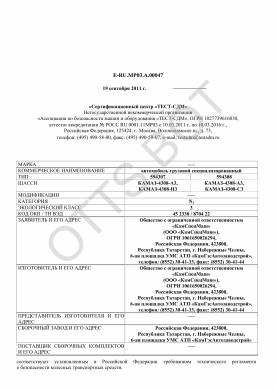 ОТТС ТС RU E-RU.МР03.А.00047 — превью документа