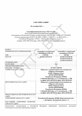 ОТТС ТС RU E-RU.МР03.А.00050 — превью документа