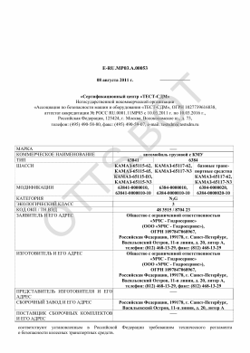 ОТТС ТС RU E-RU.МР03.А.00053 — превью документа