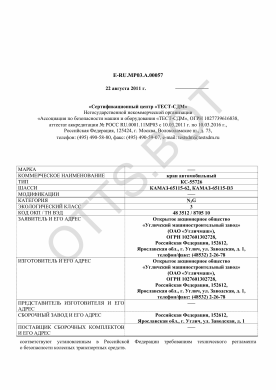 ОТТС ТС RU E-RU.МР03.А.00057 — превью документа