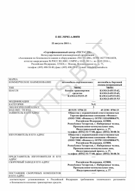 ОТТС ТС RU E-RU.МР03.А.00058 — превью документа