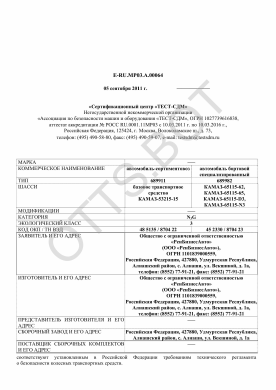 ОТТС ТС RU E-RU.МР03.А.00064 — превью документа