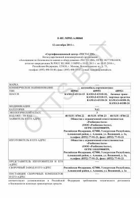 ОТТС ТС RU E-RU.МР03.А.00068 — превью документа