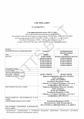 ОТТС ТС RU E-RU.МР03.А.00075 — превью документа