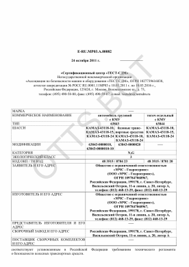 ОТТС ТС RU E-RU.МР03.А.00082 — превью документа