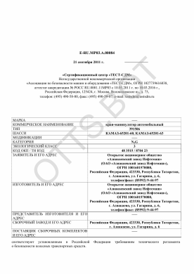 ОТТС ТС RU E-RU.МР03.А.00084 — превью документа