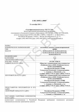 ОТТС ТС RU E-RU.МР03.А.00087 — превью документа
