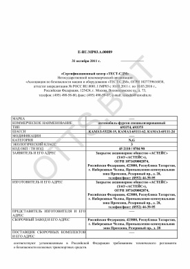 ОТТС ТС RU E-RU.МР03.А.00089 — превью документа