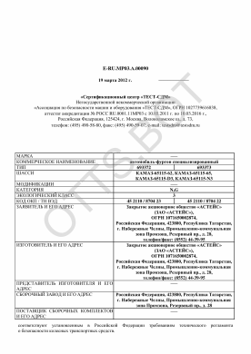 ОТТС ТС RU E-RU.МР03.А.00090 — превью документа