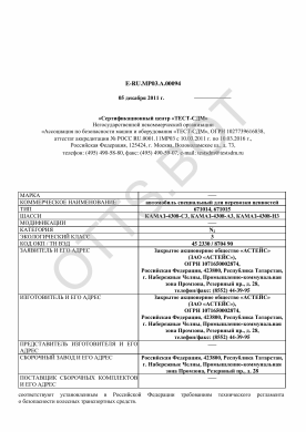 ОТТС ТС RU E-RU.МР03.А.00094 — превью документа