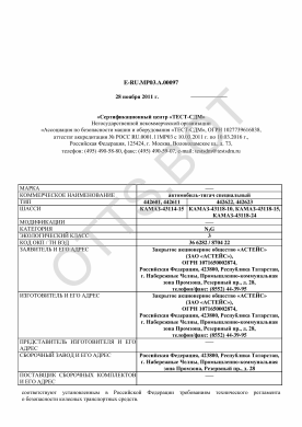 ОТТС ТС RU E-RU.МР03.А.00097 — превью документа