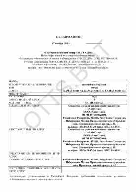 ОТТС ТС RU E-RU.МР03.А.00102 — превью документа